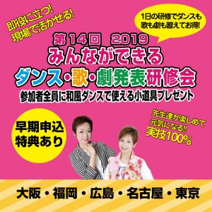 2019年PETIPA「みんなができるダンス・歌・劇発表研修会」