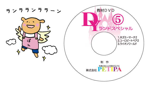 ダンスお遊戯研修会 幼稚園 保育園の研修 講演ならpetipaプチパ