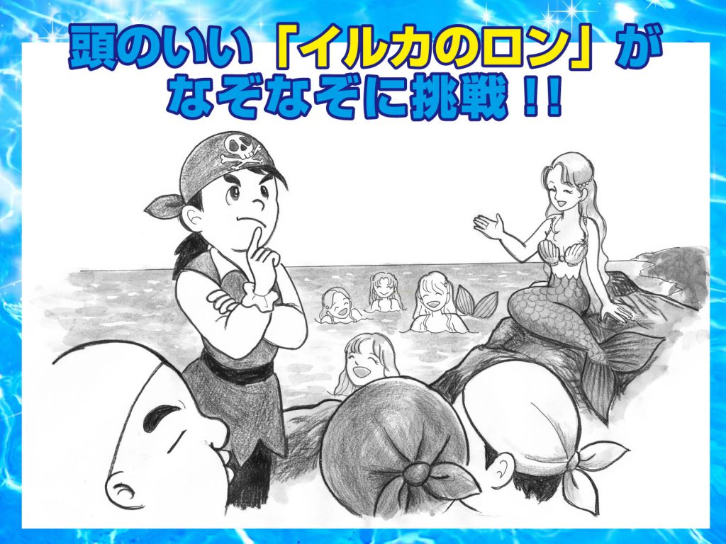 読み聞かせ本、なぞなぞに挑戦する海賊ロンの挿絵
