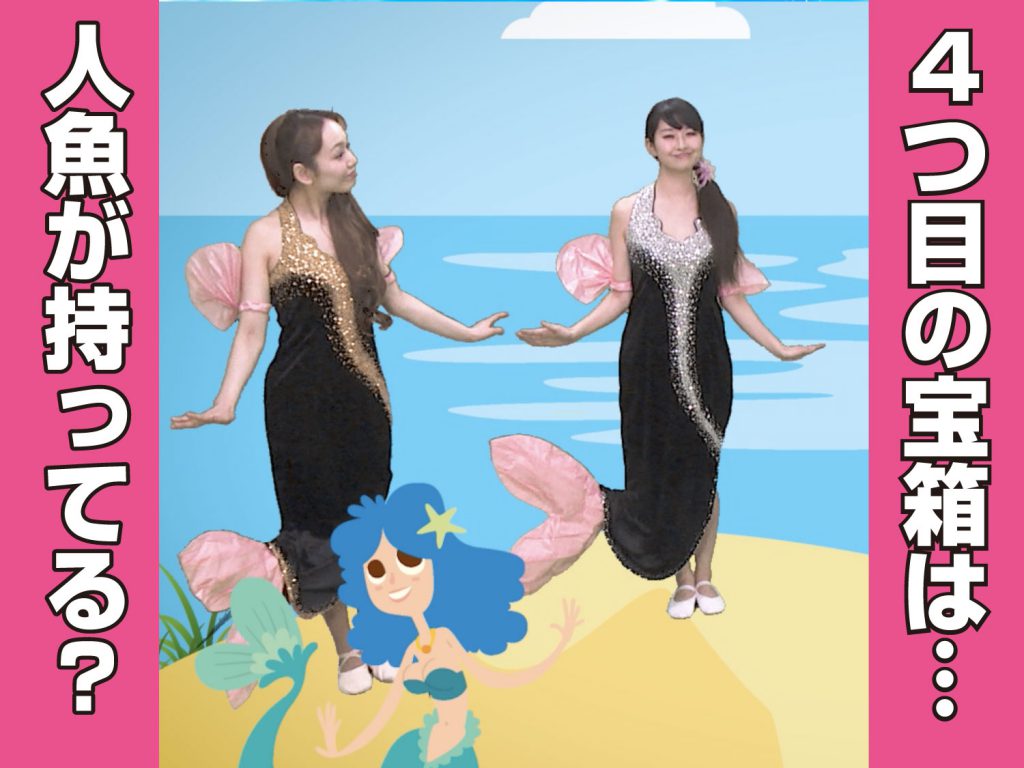 人魚が登場する模範演技の場面
