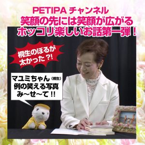 You Tube PETIPAチャンネルに新シリーズ登場！！