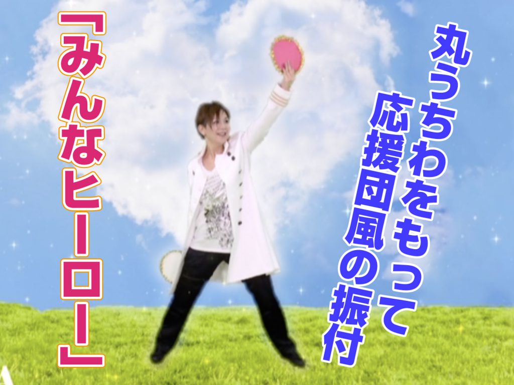 「みんなヒーロー」の紹介写真