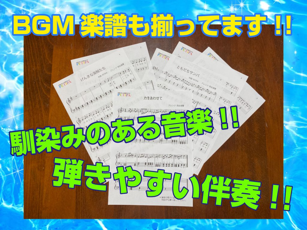 こども歌劇セットの楽譜の写真