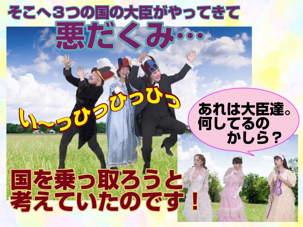 悪い大臣が３にん集まり悪巧みをしているところの模範演技の写真





