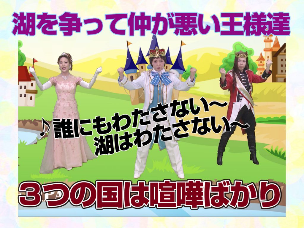 模範演技より、争う王様の場面の写真