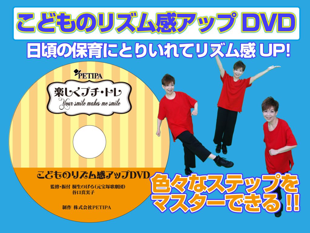 こどもの音感 リズム感をよくするためには 幼稚園 保育園の研修 講演ならpetipaプチパ