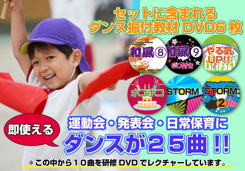 園児ダンス 全ての園行事 日常保育に即使える Dvdでできるダンス研修 21年最新版 幼稚園 保育園の研修 講演ならpetipaプチパ