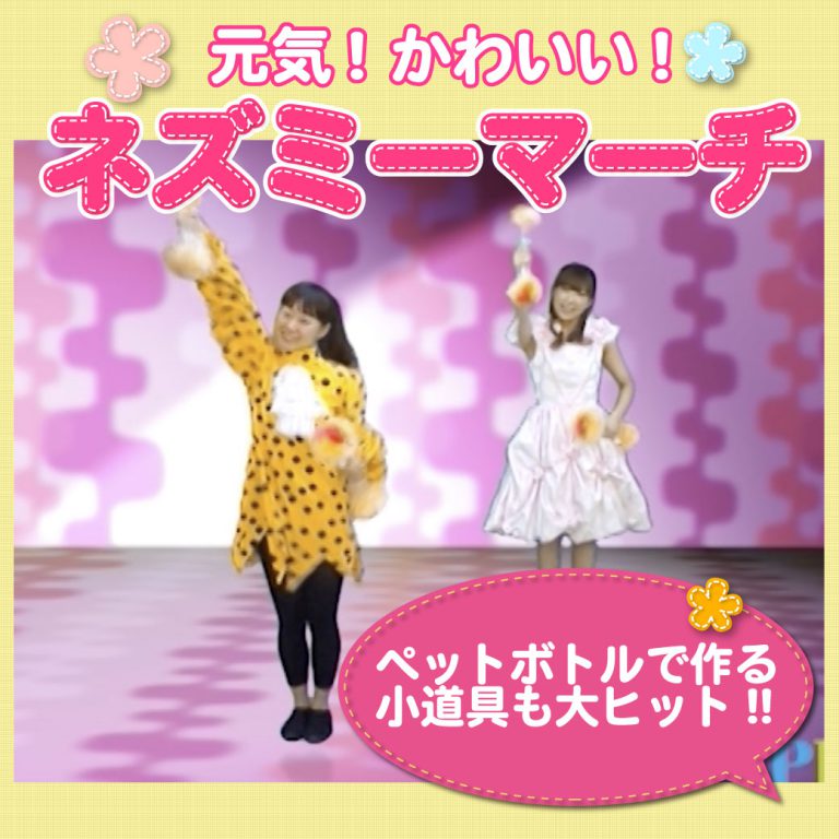 2歳児 年少さんのダンス かわいさを全開にする３つのポイント 幼稚園 保育園の研修 講演ならpetipaプチパ