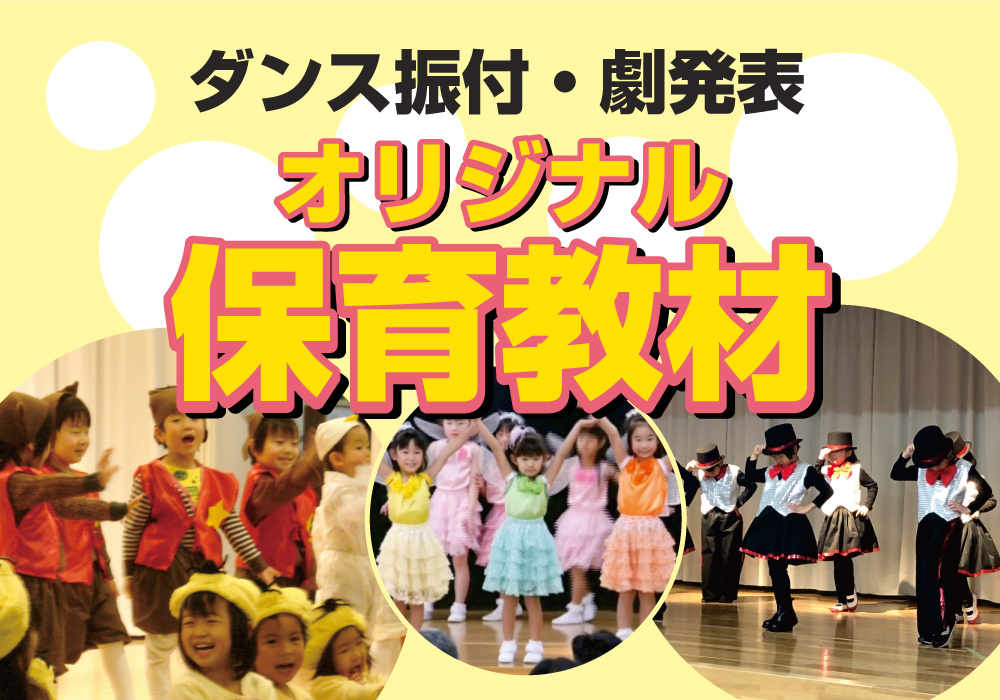 幼稚園 保育園の研修 講演ならpetipaプチパ 幼稚園 保育園の先生を対象にした講演 セミナー ダンス コミュニケーション研修はpetipaにお任せください