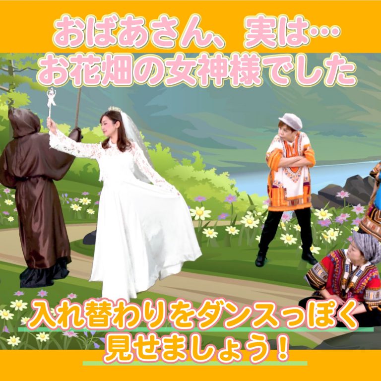 模範演技より、女神様に変わるところの写真