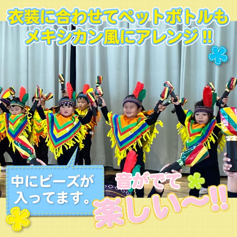 メキシカン風ダンスを踊るこども達の写真