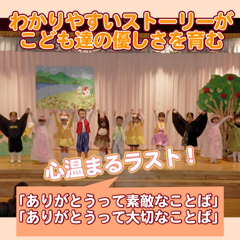 こども達のお遊戯会の劇の様子