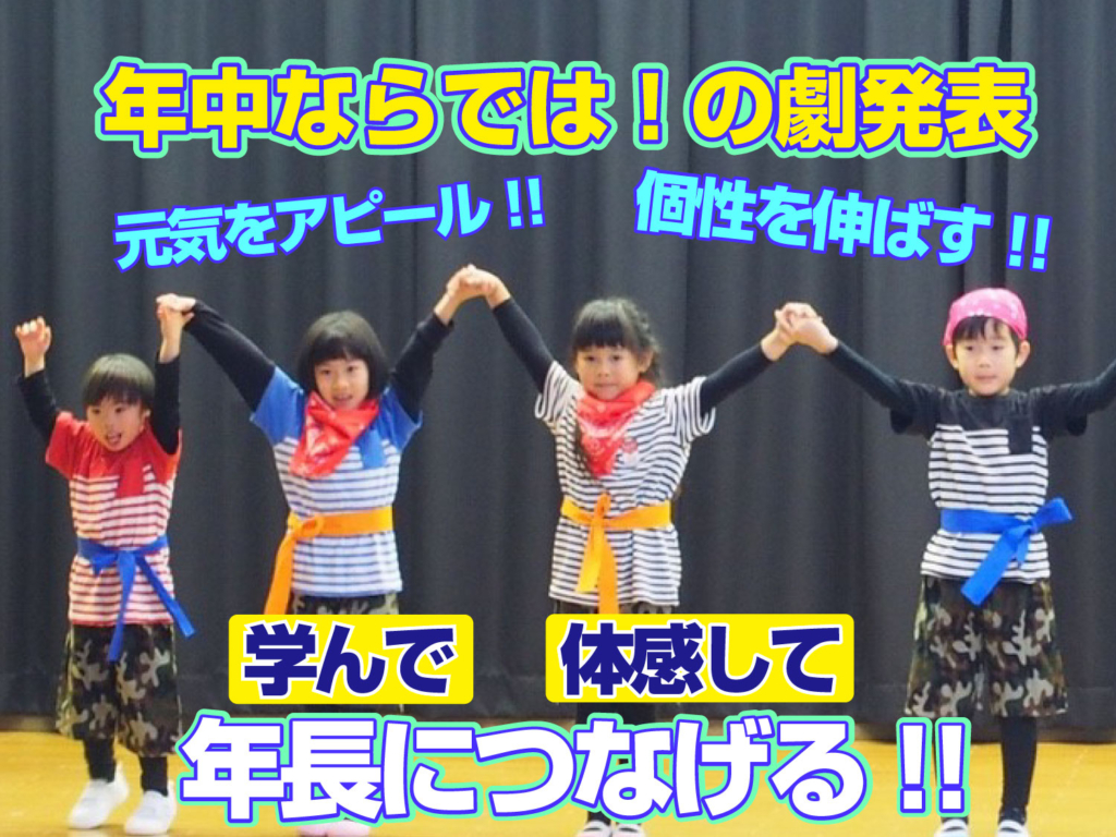 園児 生活発表会 お遊戯会 元気な年中さんの劇 21年最新版 幼稚園 保育園の研修 講演ならpetipaプチパ