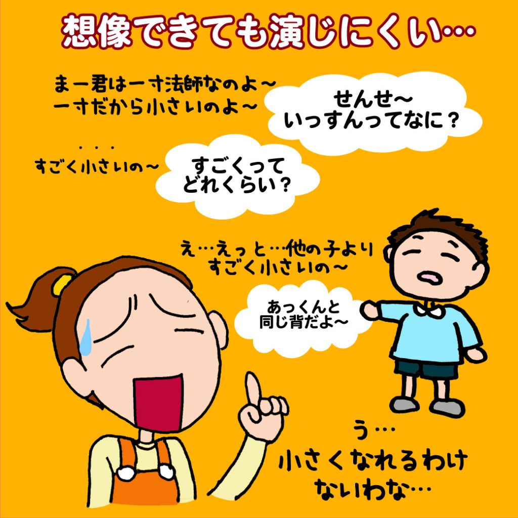 こども達は想像することが難しい・・・というイラスト