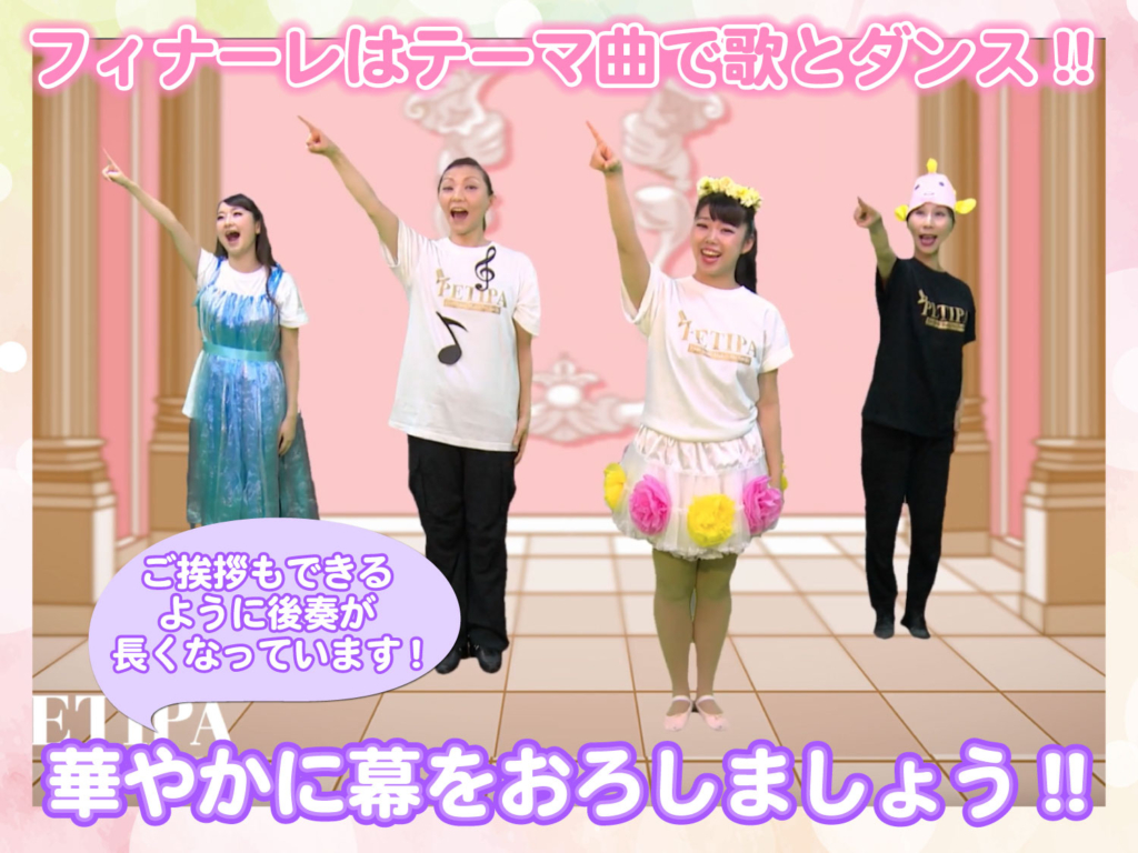 模範演技より、フィナーレのテーマ曲を歌う場面の写真