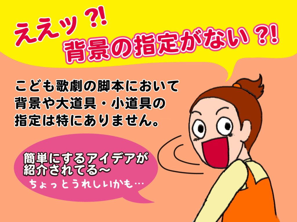 大道具・小道具のアイデアのイラスト