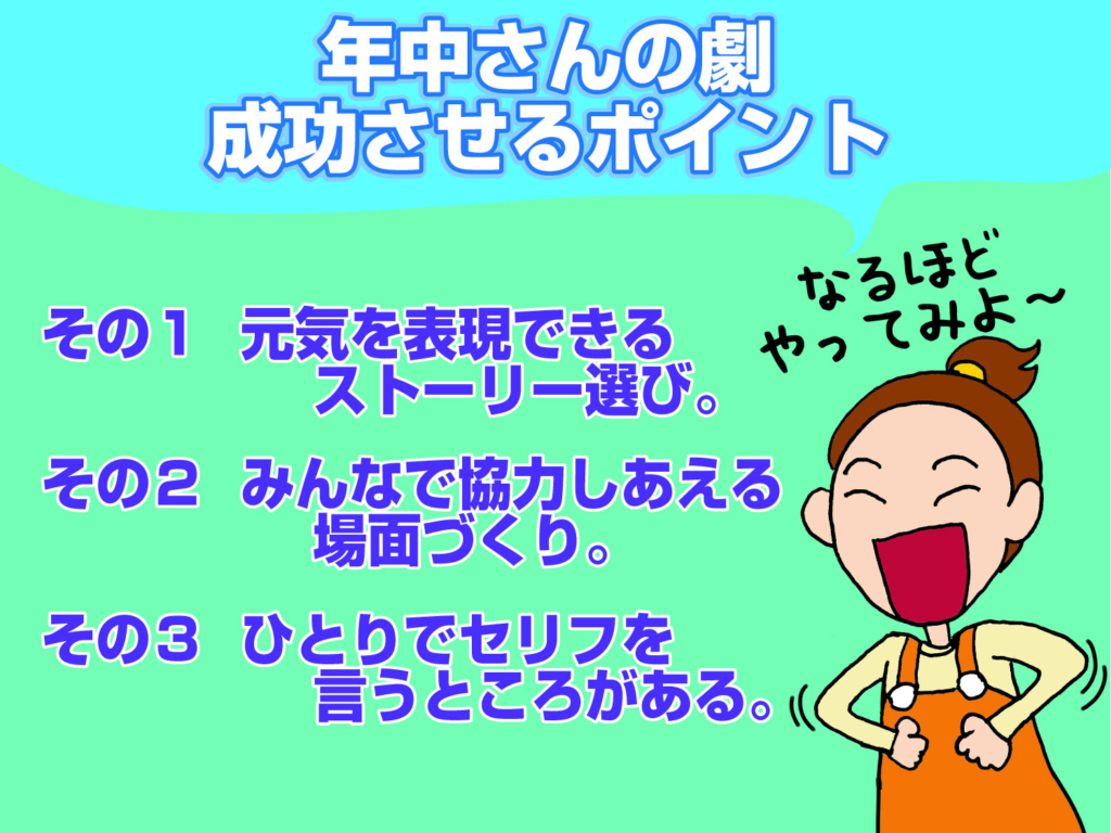 幼稚園 保育園 生活発表会 お遊戯会 元気な園児さんの劇のオススメ 幼稚園 保育園の研修 講演ならpetipaプチパ