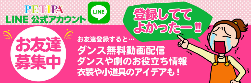 LINEお友達登録のバナー