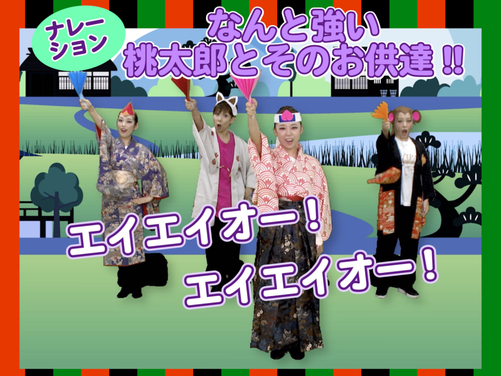 全員で掛け声をかけている模範演技の写真