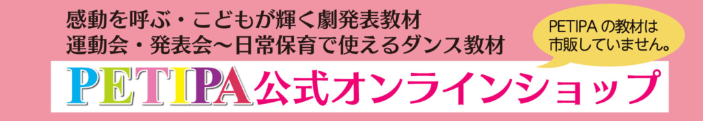 PETIPA公式オンラインショップのバナー