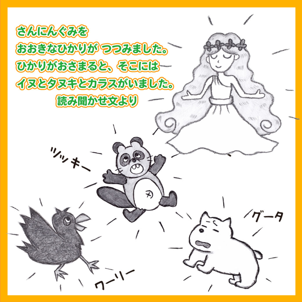 読み聞かせ本、挿絵、いたずらっ子が動物に変えられる場面の絵