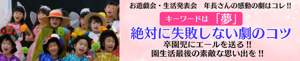 失敗しない劇のコツ、のバナー