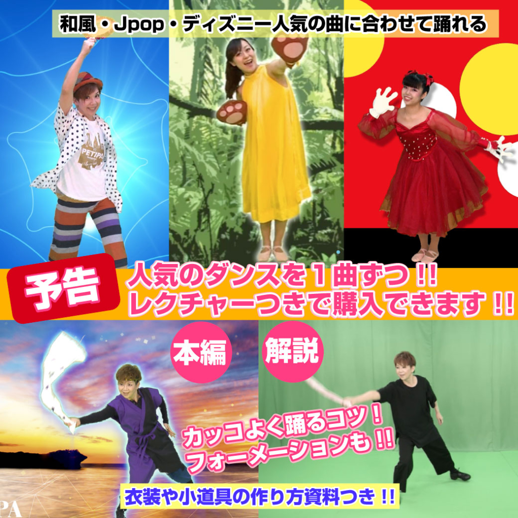 生活発表会 お遊戯会 年長ダンス かっこいい 感動の嵐 成功に導く３つのポイント 22年最新版 幼稚園 保育園の研修 講演ならpetipaプチパ