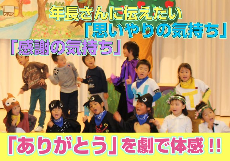 こども達がカラスやたぬきになって劇をしている写真