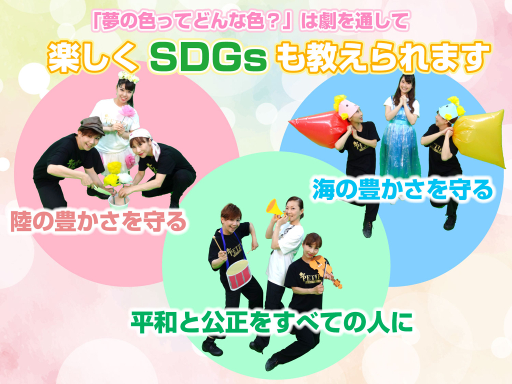楽しくSDGsを教えよう、の画像