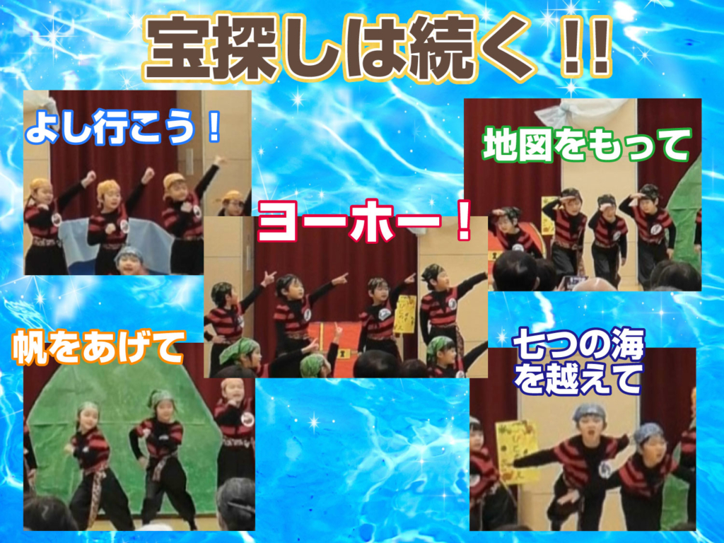 海賊を演じているこども達のいろいろな写真