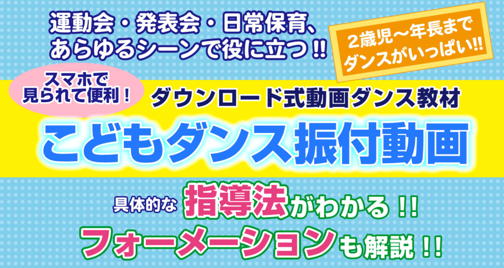 幼稚園 保育園の先生必見 園児 ダンスの悩み解決 22年最新版 幼稚園 保育園の研修 講演ならpetipaプチパ