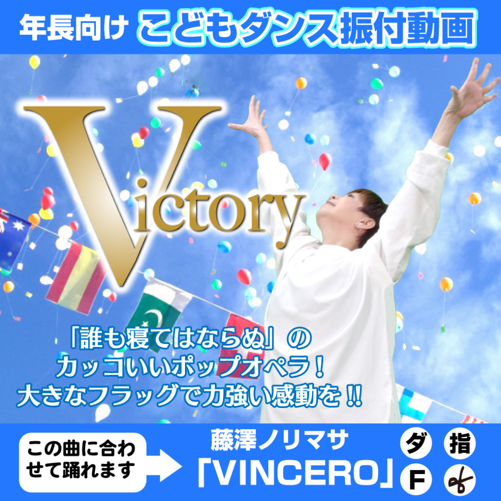 「Victory」のタイトル画像