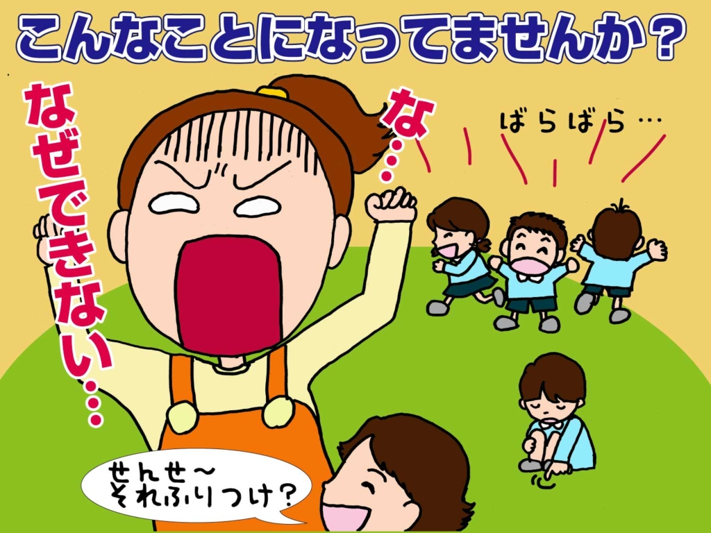 保育者の先生がイライラしているイラスト