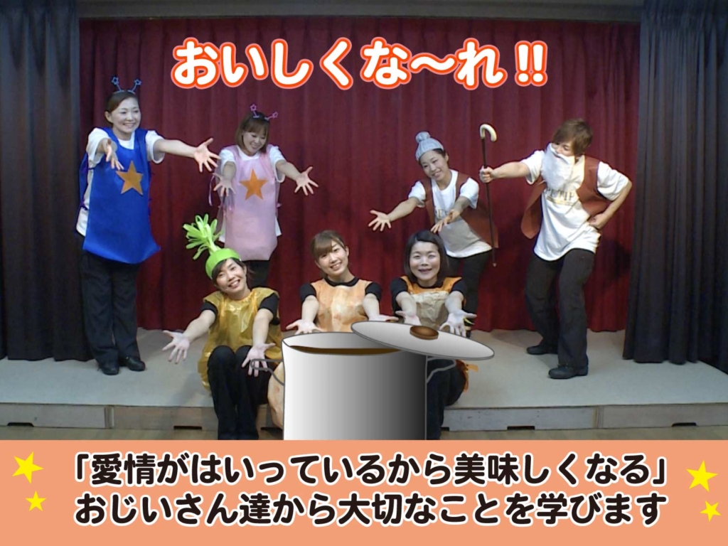 みんなで「おいしくな〜れ」とパワーを入れている模範演技の写真