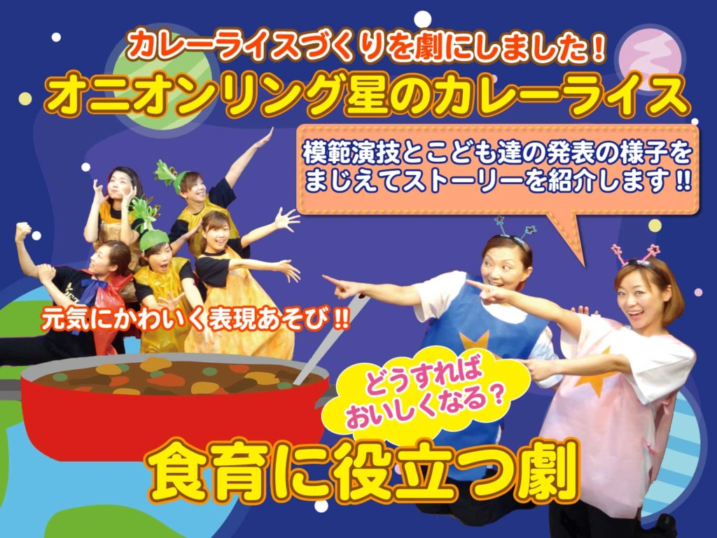 「オニオンリング星のカレーライス」を紹介、と言う画像