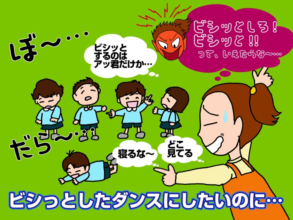 保育者の先生が「ビシッとしたいのに・・・」と困っているイラスト