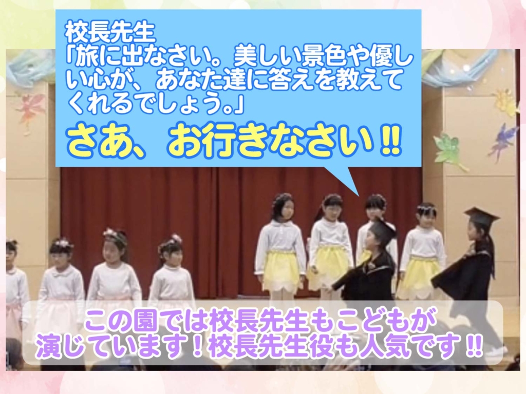 妖精達が旅立つ場面、こども達が演じている写真