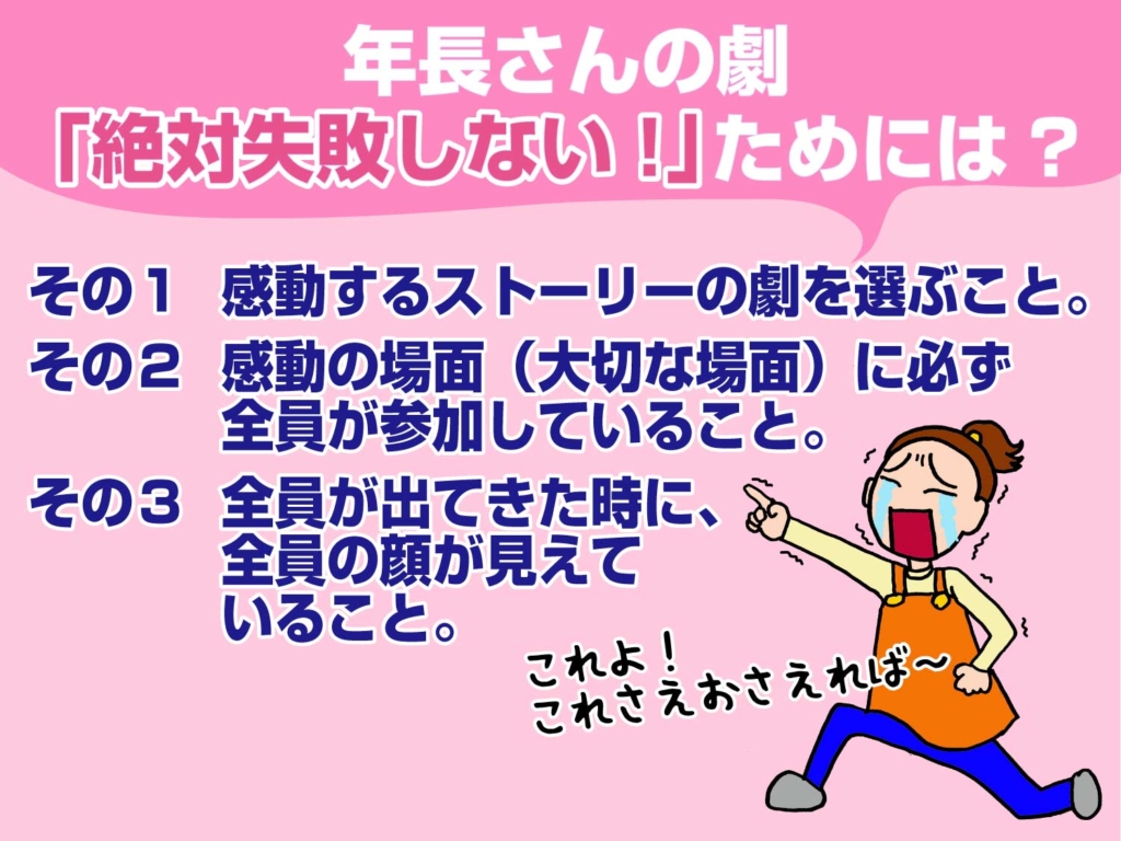 劇を失敗しないためには・・・の3つのコツのイラスト