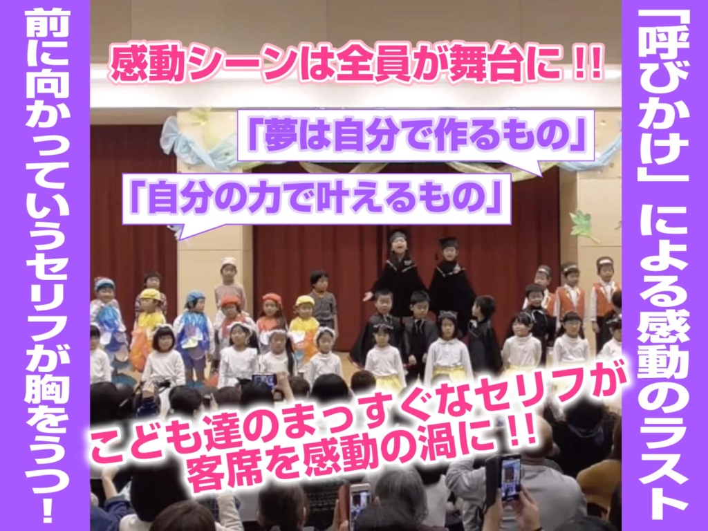 ラストシーンの呼びかけの感動の場面の写真