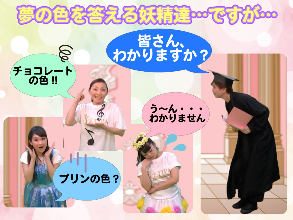 夢の色を考える妖精達、模範演技の写真
