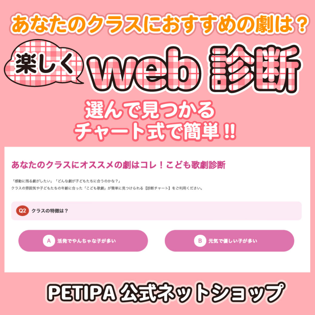 「オススメの劇をWeb診断」のバナー