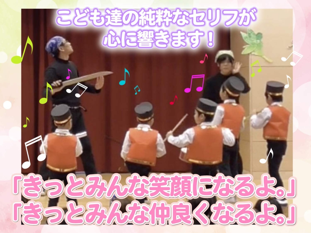 こども達が音楽隊の役で演奏している場面の写真