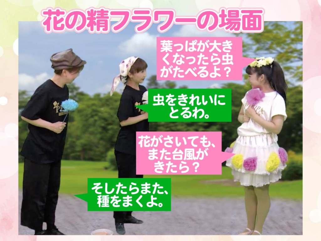 妖精フラワーの場面の模範演技の写真