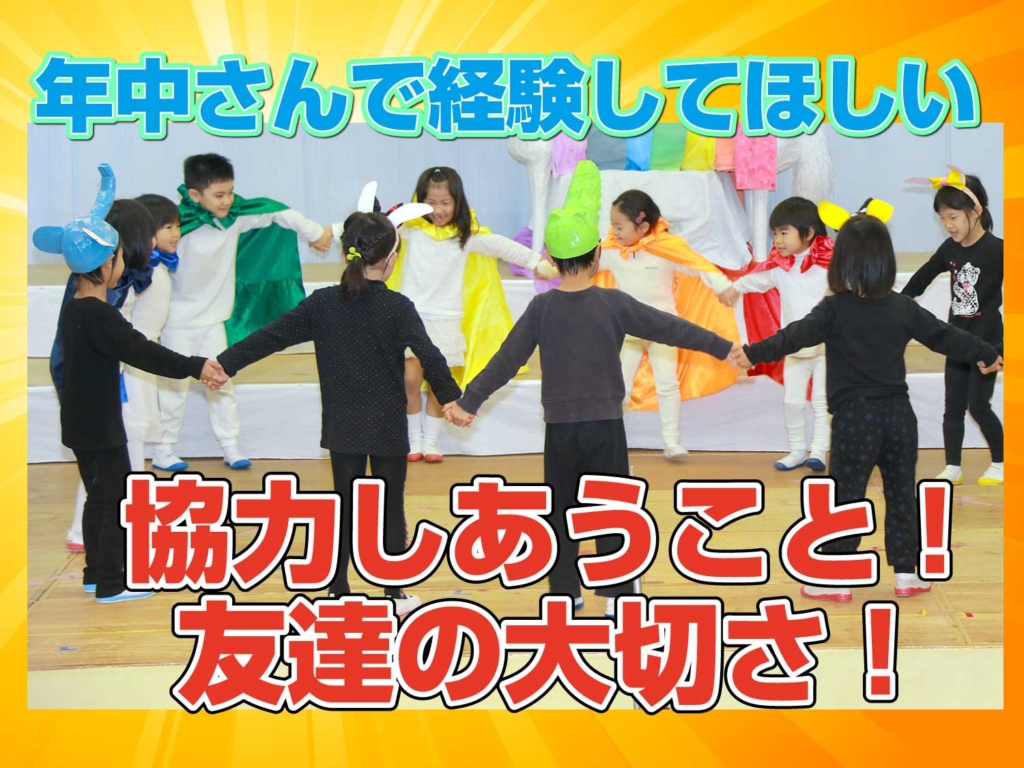 劇中でみんなで手を取り合って輪を作っているこども達の写真
