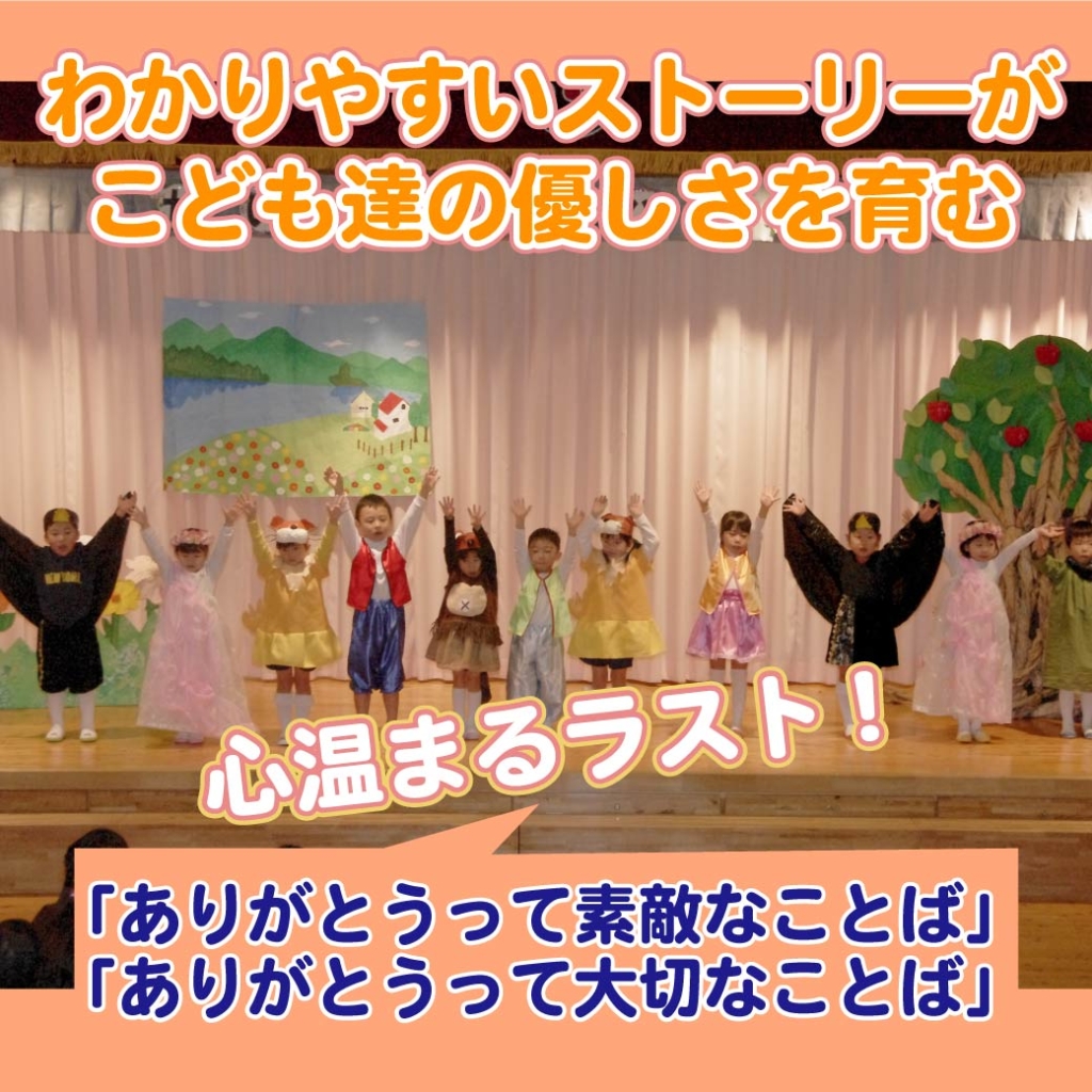 劇のラストシーン、こども達が一列に並んで手をあげている写真