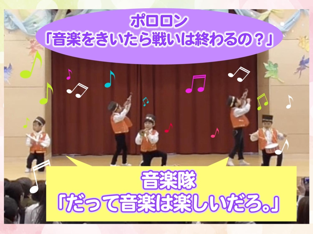 こども達が劇中で音楽隊を演じている写真