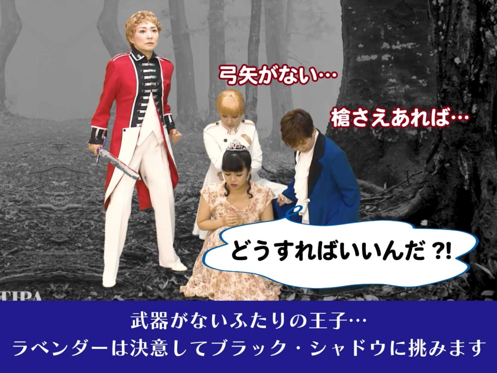 娘を助けるためにラベンダー王子が決意しているところの写真