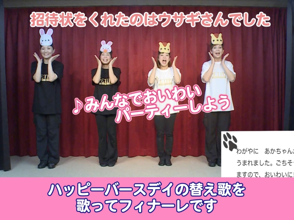 フィナーレで全員揃って歌っている模範演技の写真