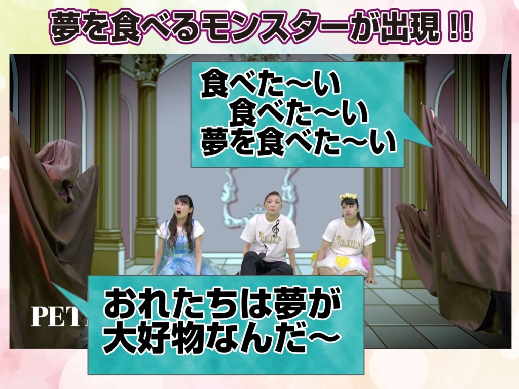夢を食べるモンスターの場面の模範演技の写真