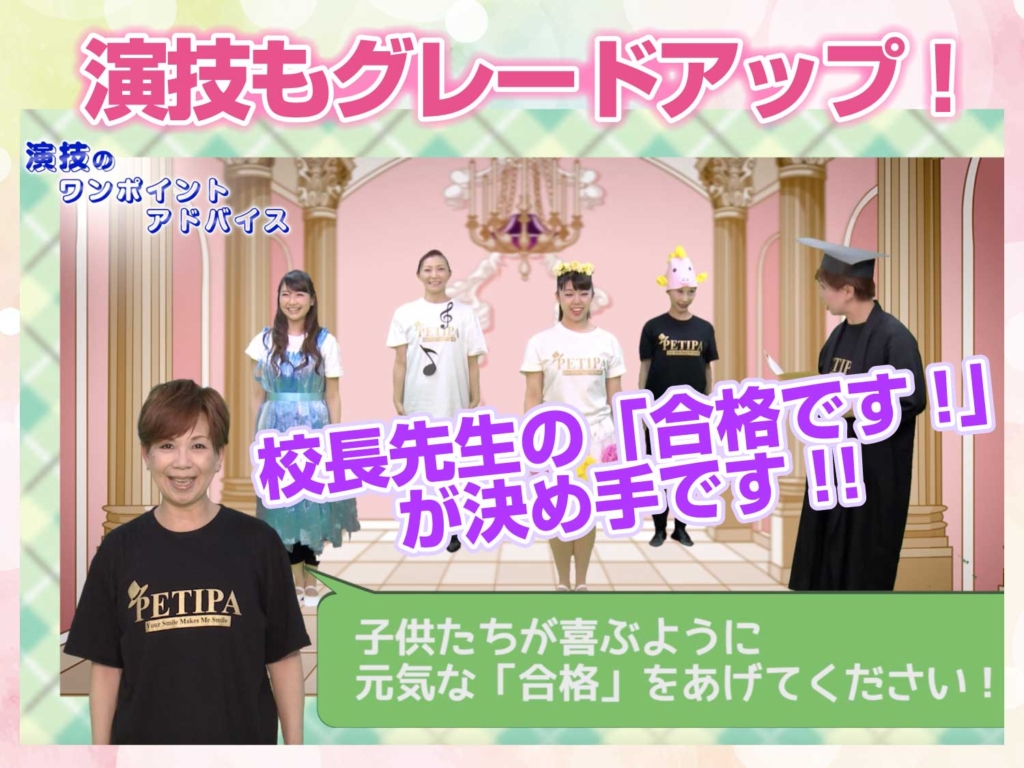演技指導の場面「グレードアップする演技」の画像